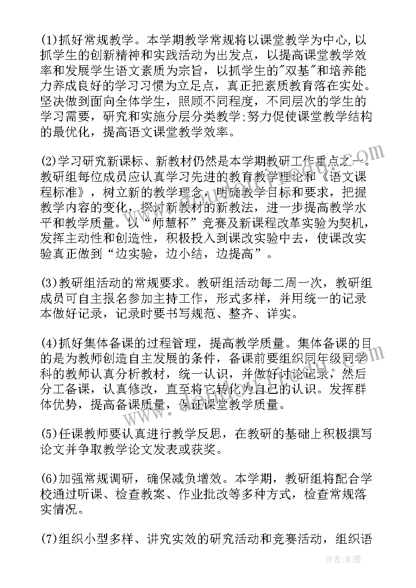 初中语文学科教学工作计划(汇总7篇)