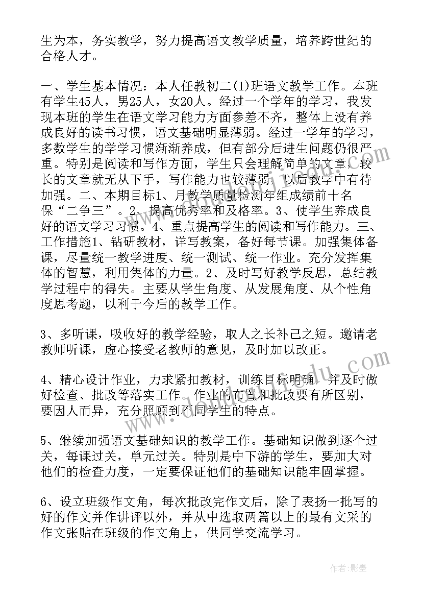 初中语文学科教学工作计划(汇总7篇)