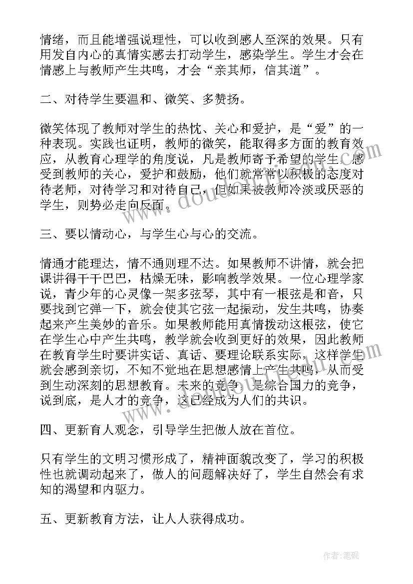 幼儿园教师政治理论培训心得(精选5篇)