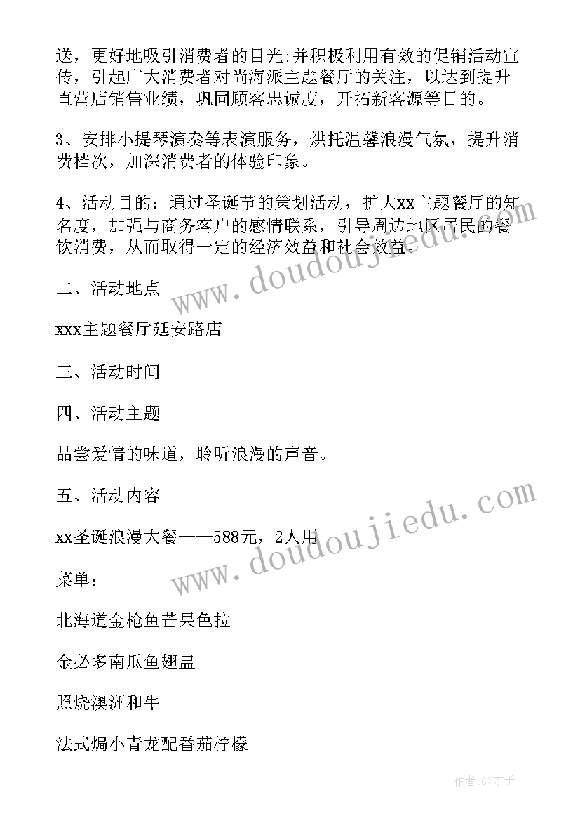 2023年优衣库活动策划书(通用5篇)