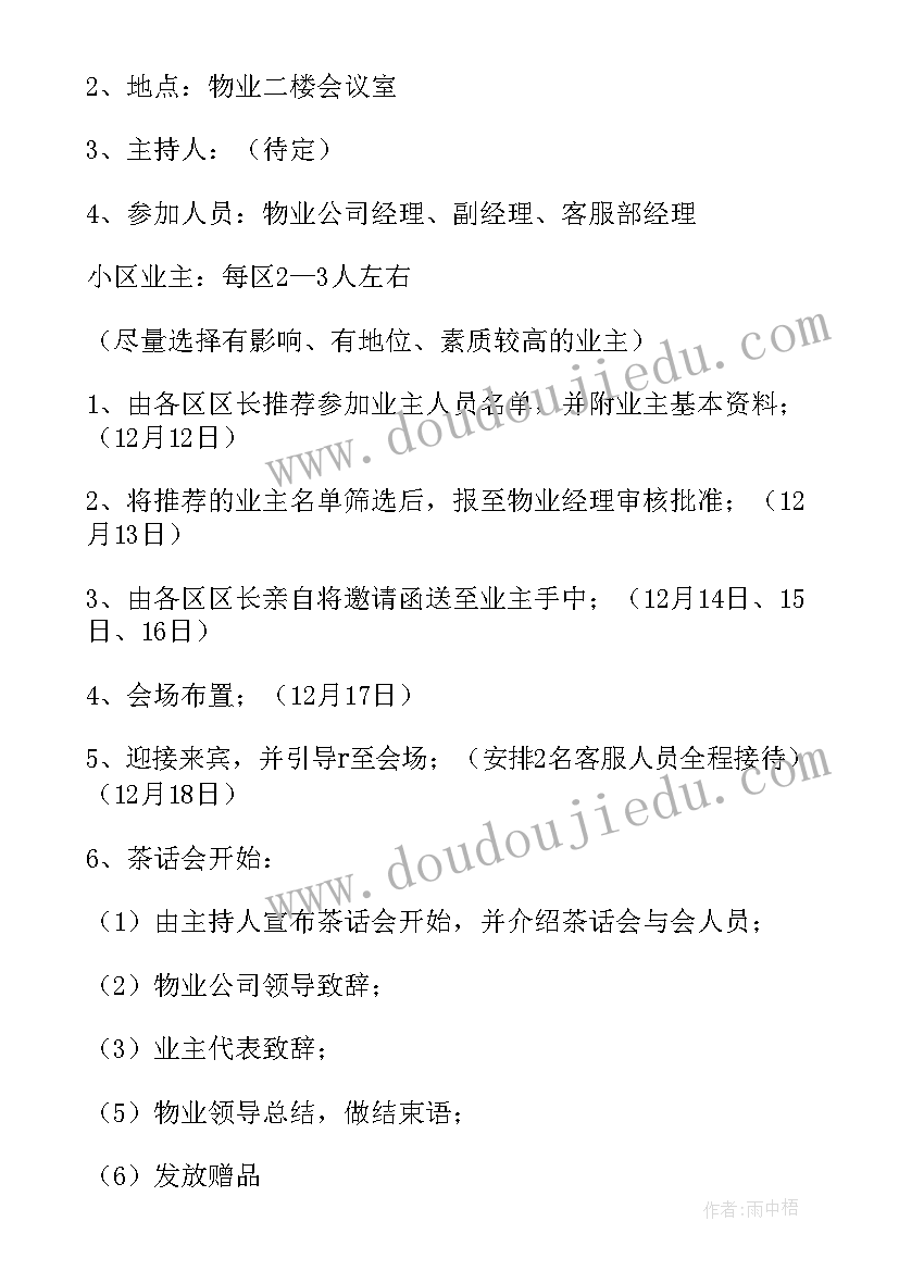 社区元旦晚会活动策划方案(大全5篇)