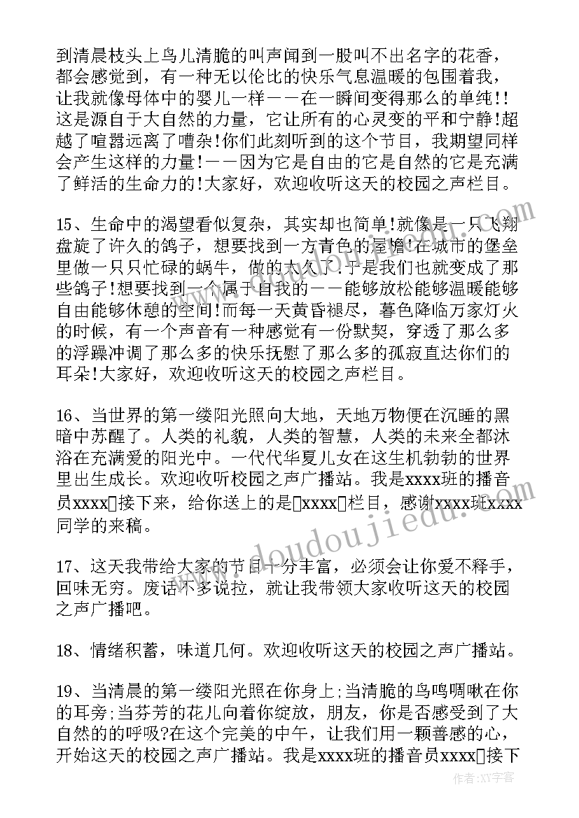 最新播音开场白和结束语 校园播音开场白台词(精选5篇)