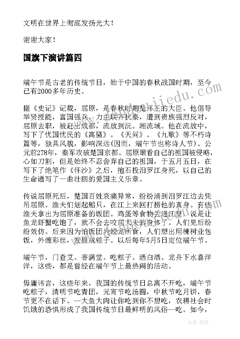 国旗下演讲(实用7篇)