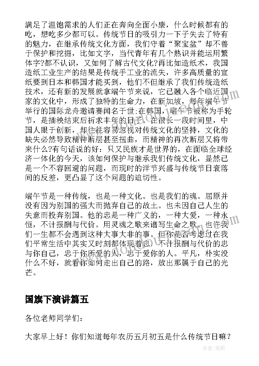 国旗下演讲(实用7篇)