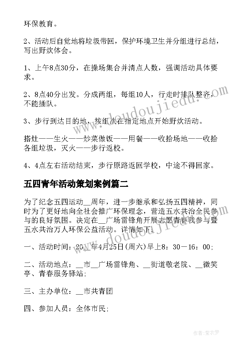 2023年五四青年活动策划案例 五四青年节活动策划(实用6篇)