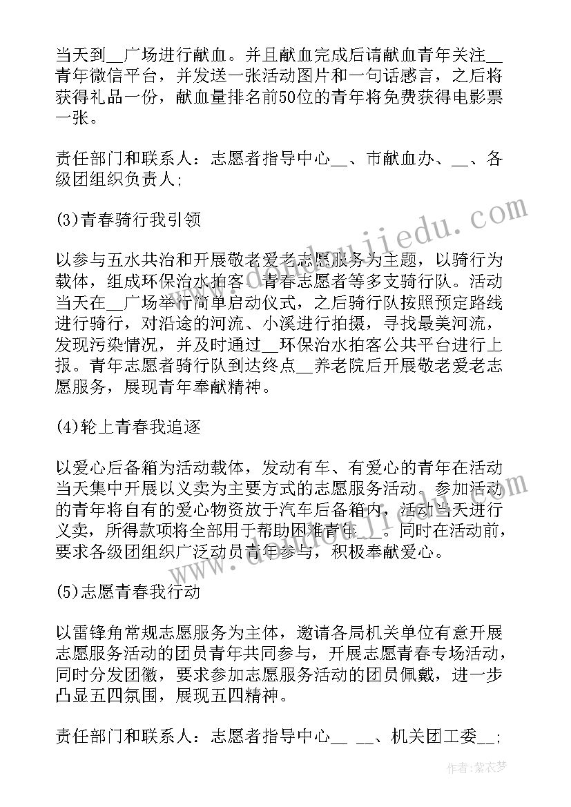 2023年五四青年活动策划案例 五四青年节活动策划(实用6篇)