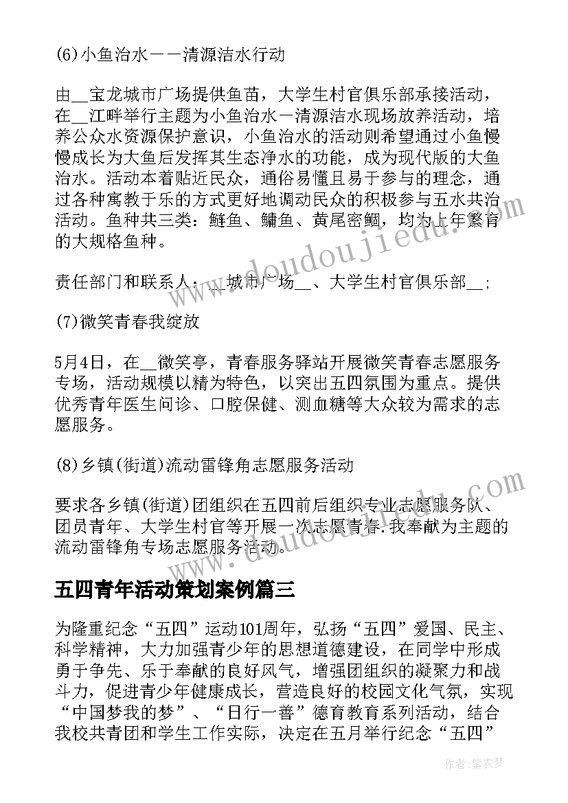 2023年五四青年活动策划案例 五四青年节活动策划(实用6篇)