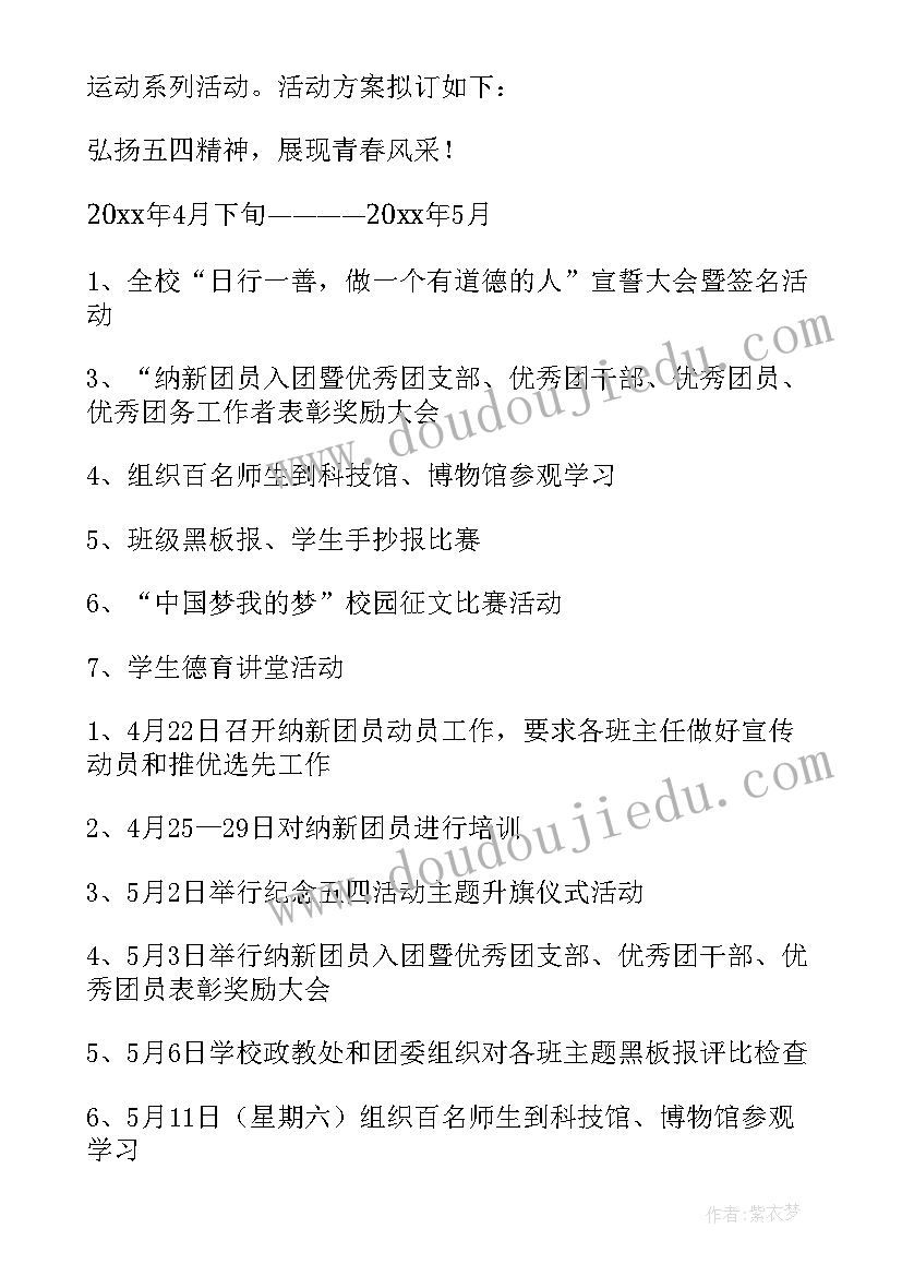 2023年五四青年活动策划案例 五四青年节活动策划(实用6篇)