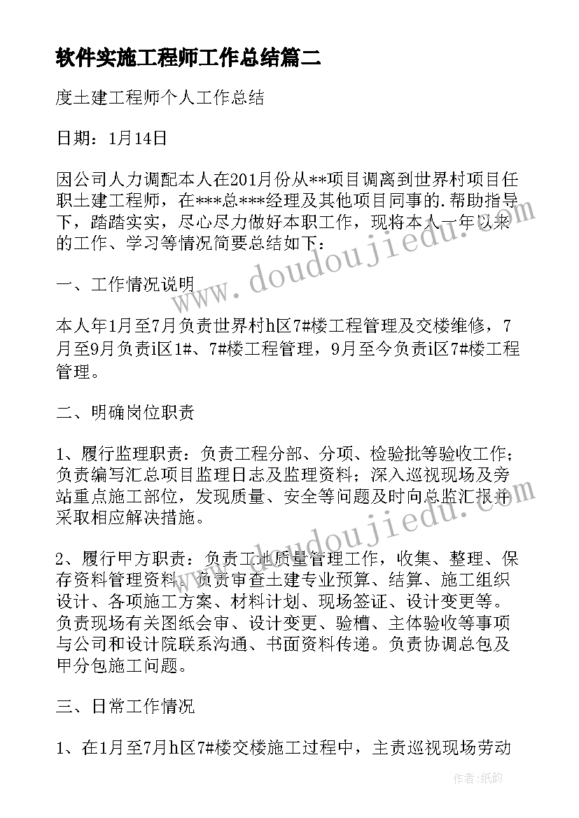 最新软件实施工程师工作总结(精选9篇)