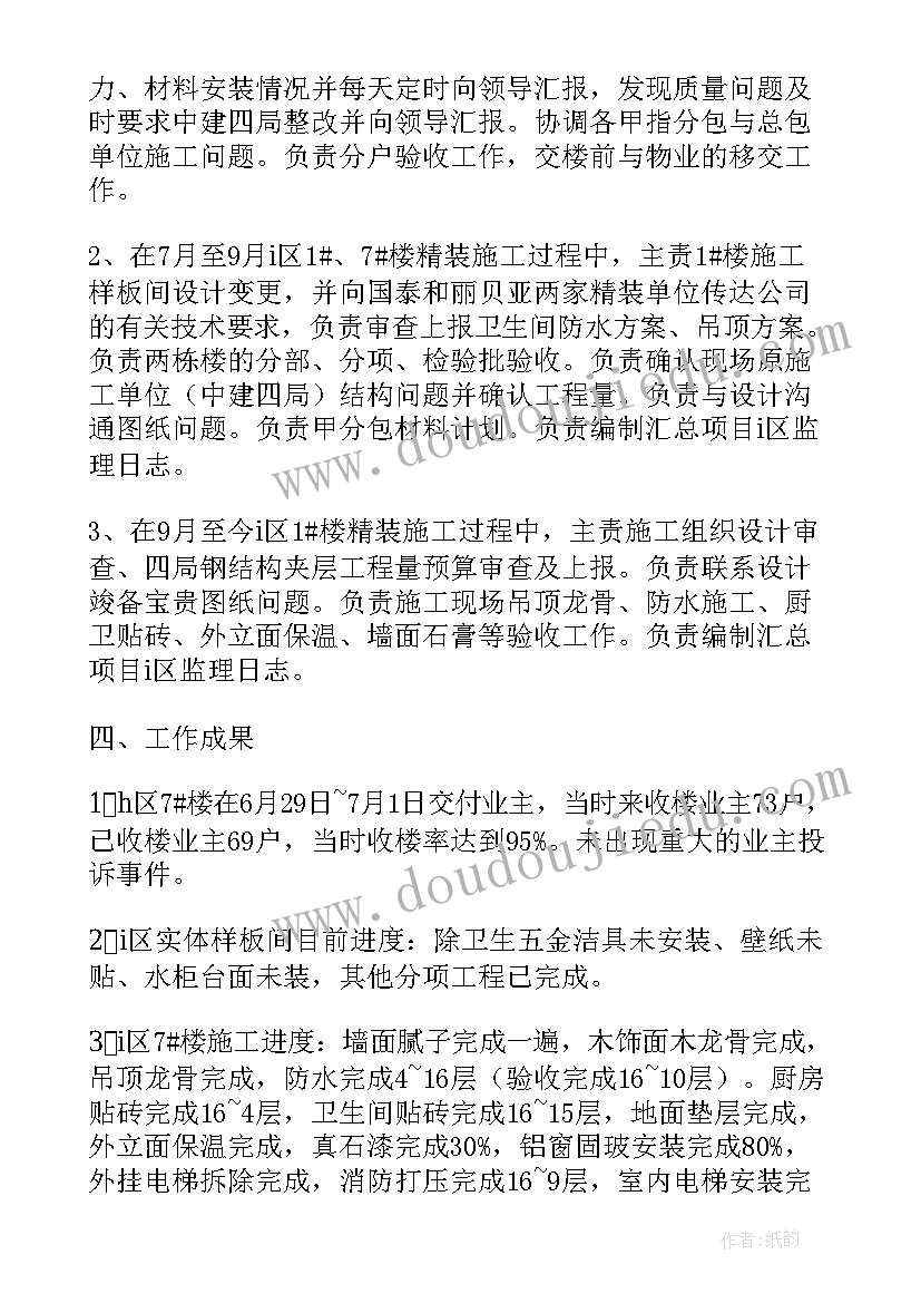 最新软件实施工程师工作总结(精选9篇)