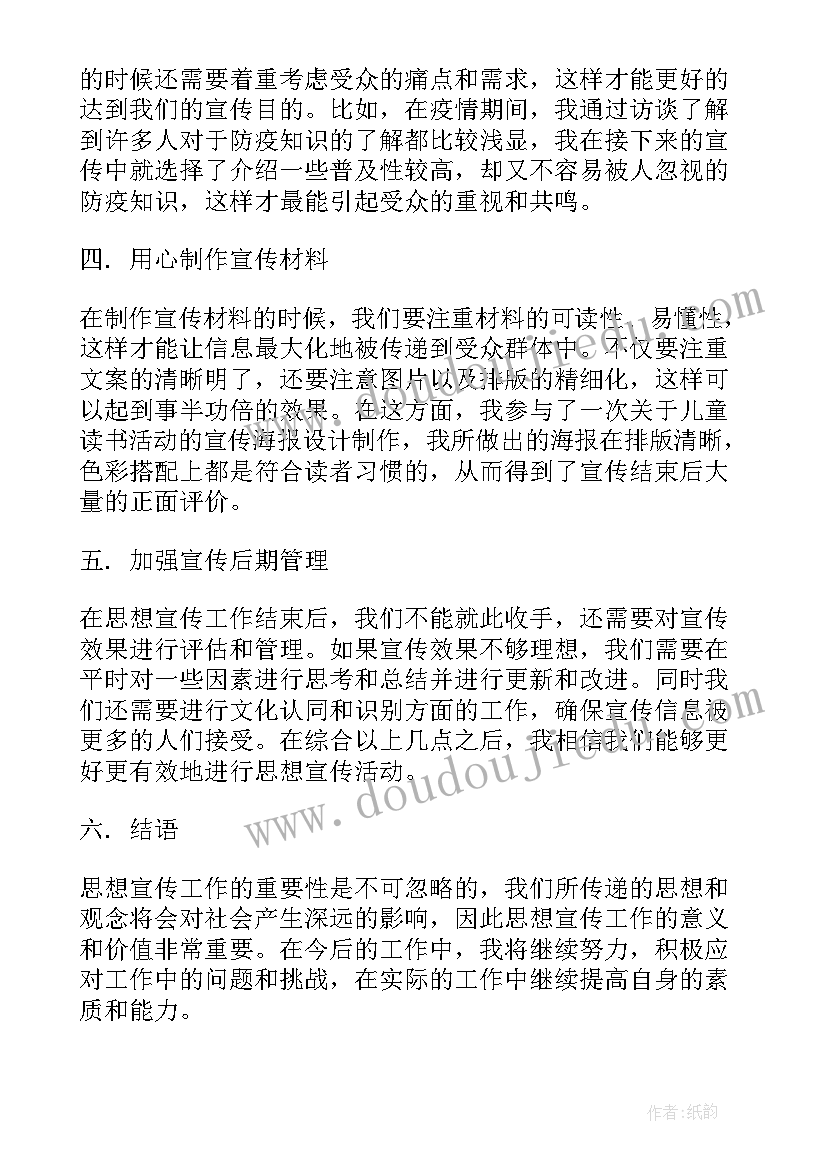 2023年县宣传思想工作半年总结报告(精选5篇)