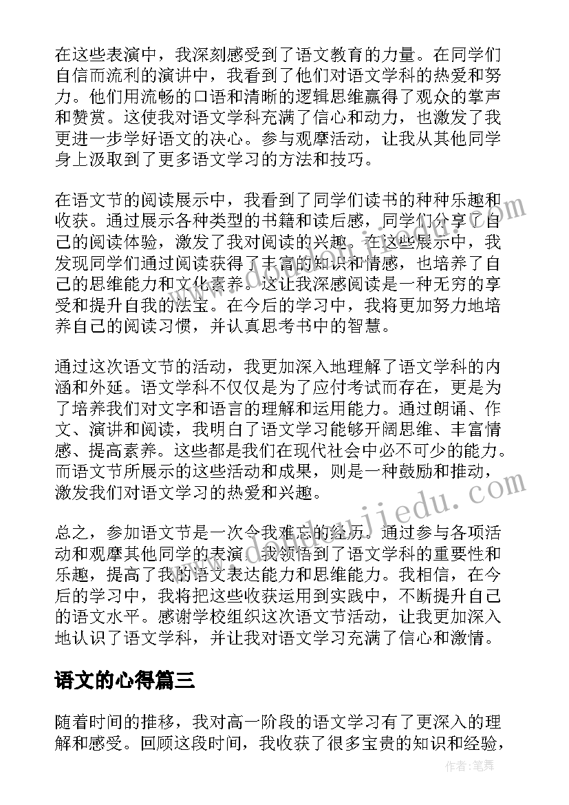 2023年语文的心得 语文祝福心得(汇总10篇)