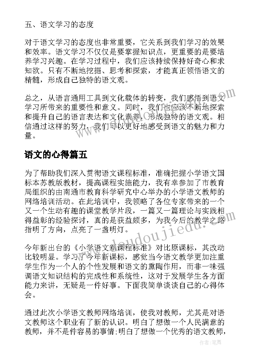 2023年语文的心得 语文祝福心得(汇总10篇)