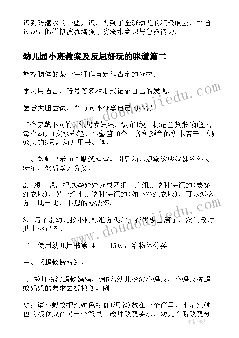 幼儿园小班教案及反思好玩的味道(模板7篇)