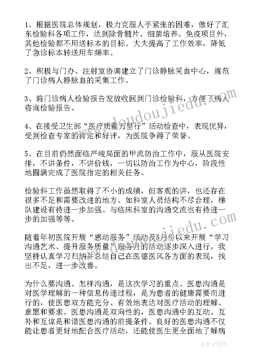 2023年个人述职报告医生 医生考核个人述职报告简单(优质5篇)