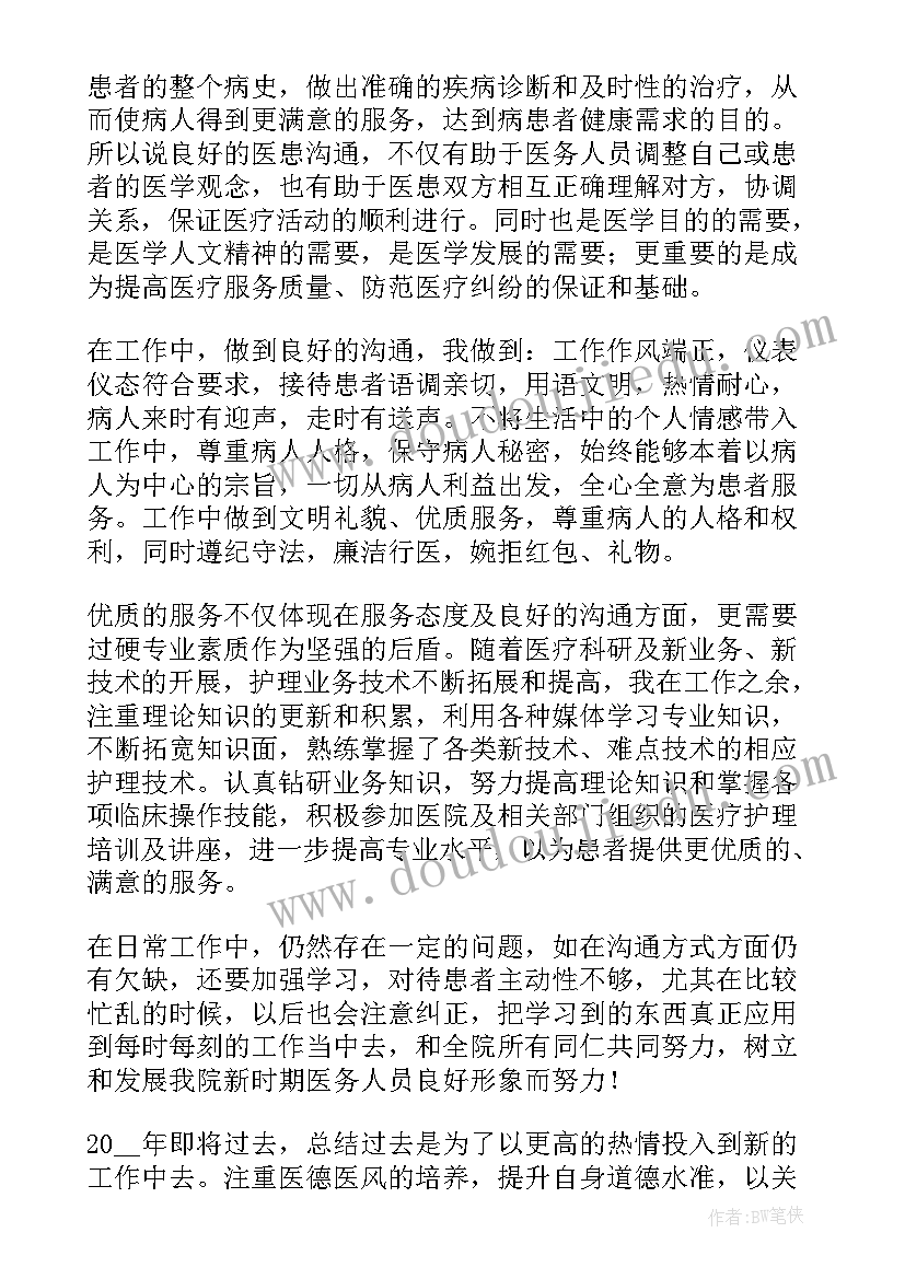 2023年个人述职报告医生 医生考核个人述职报告简单(优质5篇)