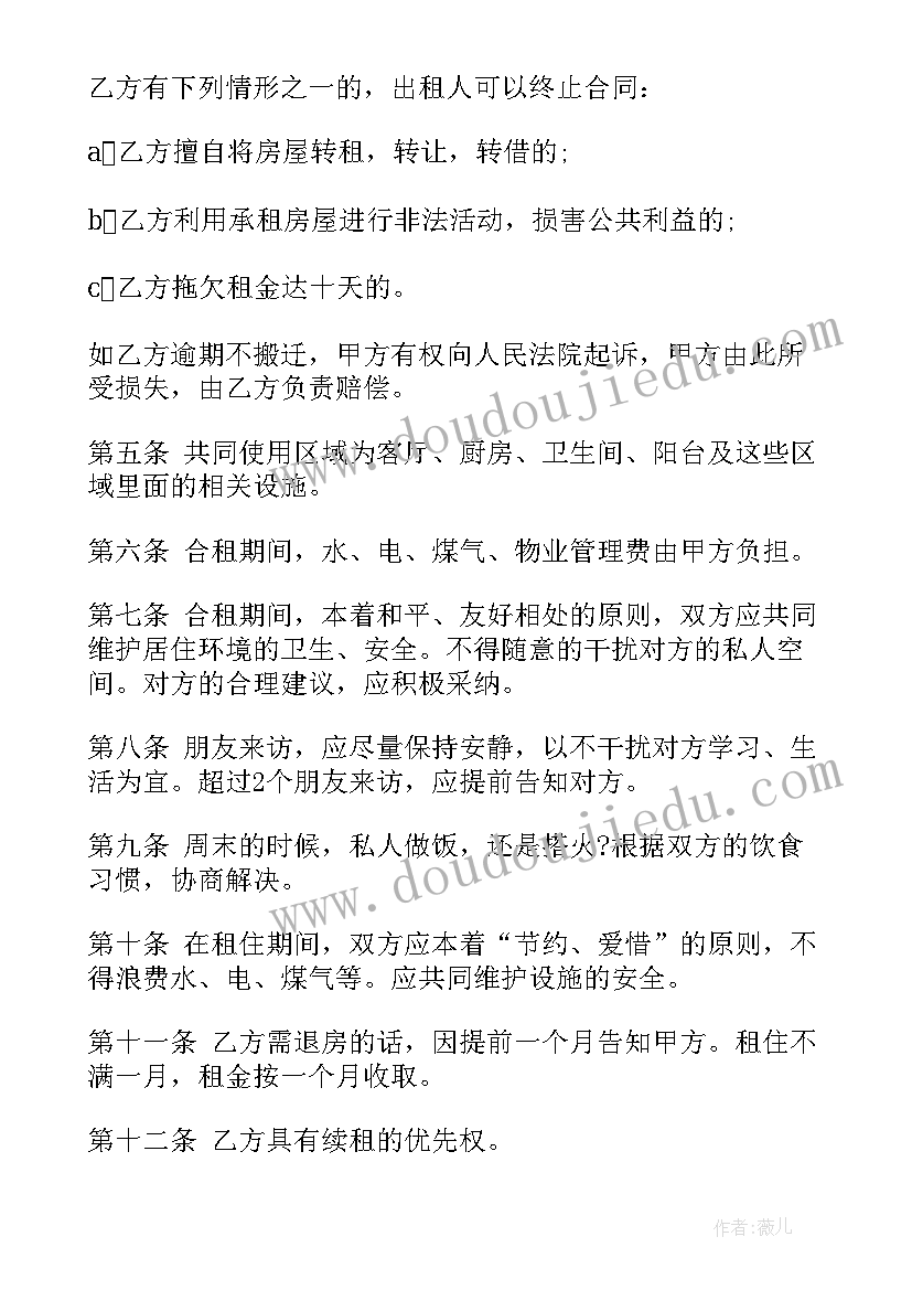 2023年合租房租赁合同免费(汇总5篇)