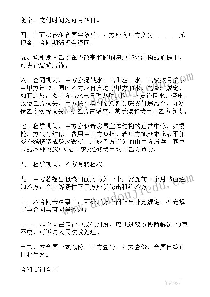 2023年合租房租赁合同免费(汇总5篇)