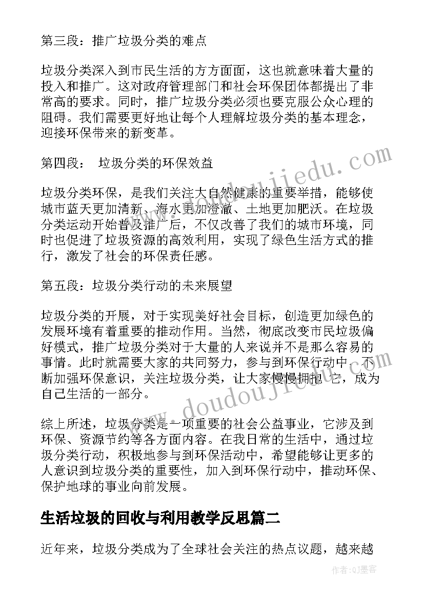 生活垃圾的回收与利用教学反思 垃圾分类环保生活心得体会(优秀6篇)