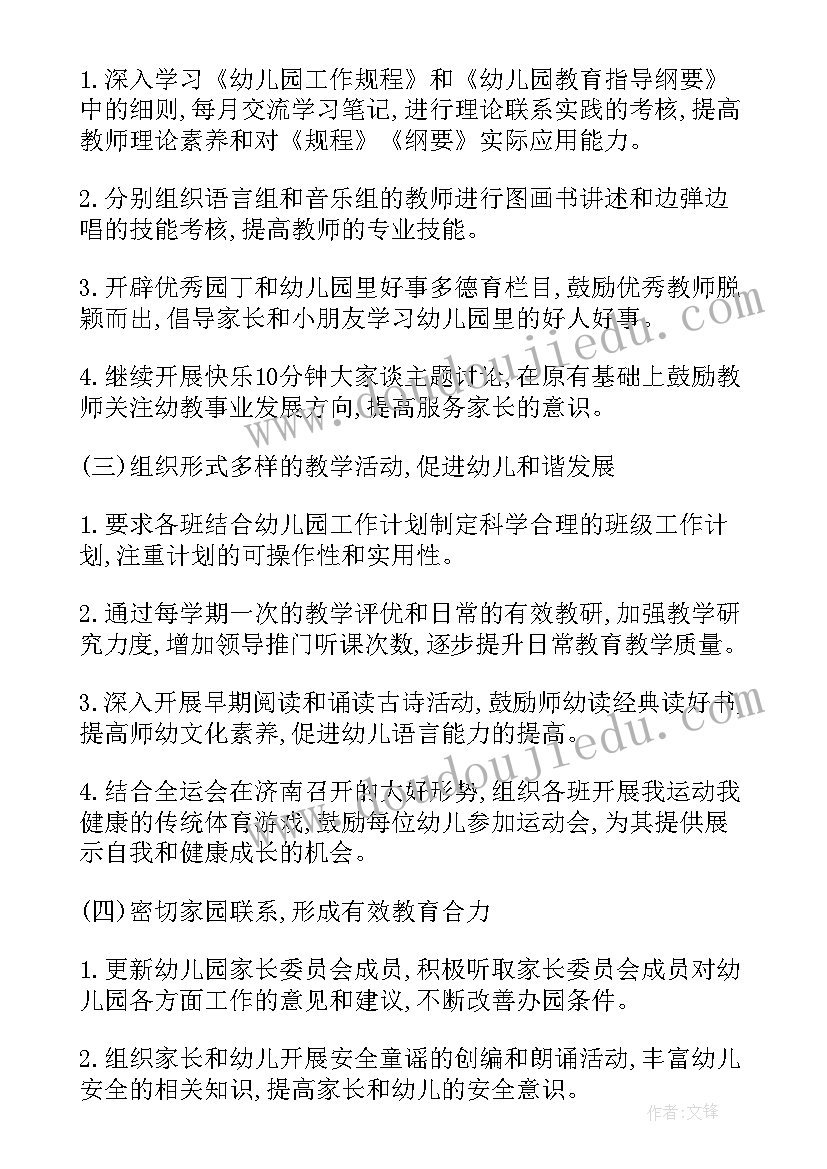 最新幼儿园大班下学期教养工作计划总结 大班幼儿园下学期工作计划(通用7篇)