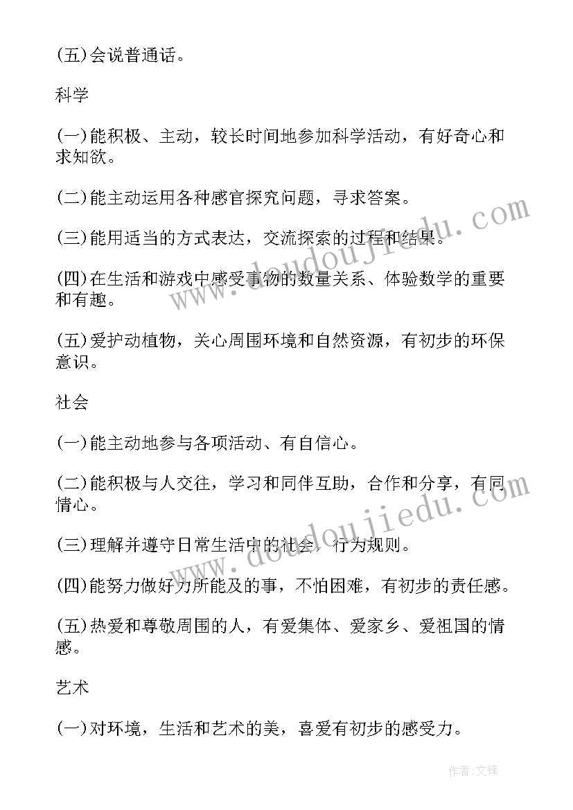 最新幼儿园大班下学期教养工作计划总结 大班幼儿园下学期工作计划(通用7篇)