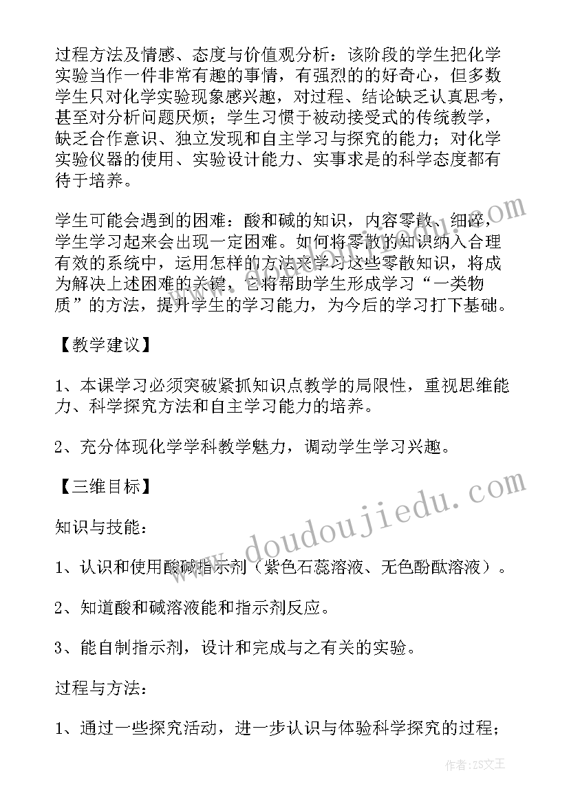 2023年碱金属的教学设计(精选5篇)