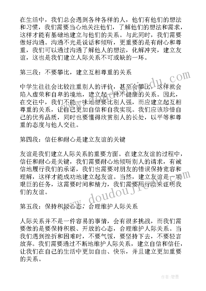 最新人际关系的心得体会 疫情人际关系心得体会(优质5篇)