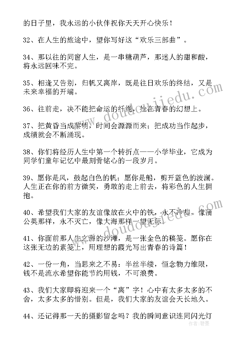 送给小学生的毕业赠言简写(大全8篇)