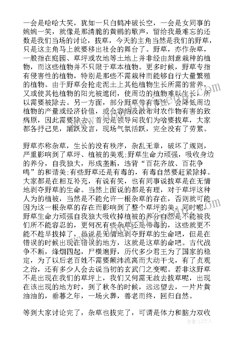 拔草劳动心得体会大学生(精选5篇)