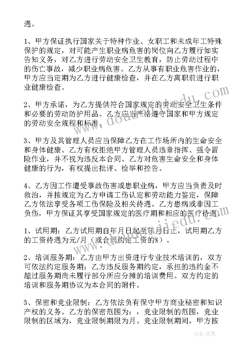 2023年南京市公共资源交易平台网 南京市劳动合同(精选9篇)