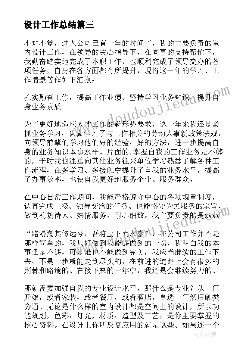 最新设计工作总结(大全5篇)