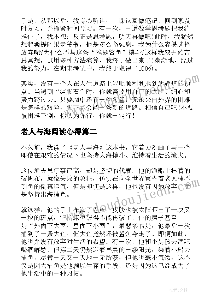 最新老人与海阅读心得(通用5篇)