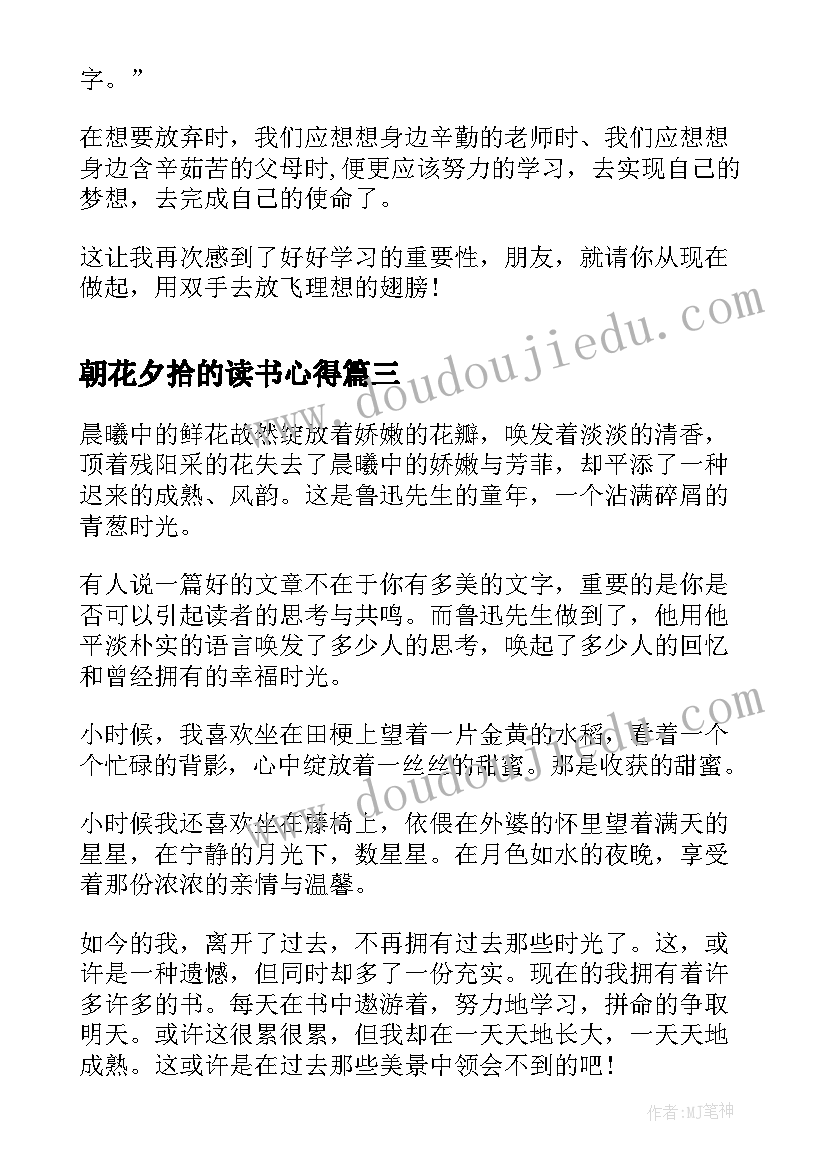 2023年朝花夕拾的读书心得 于表达朝花夕拾的读书心得(实用5篇)