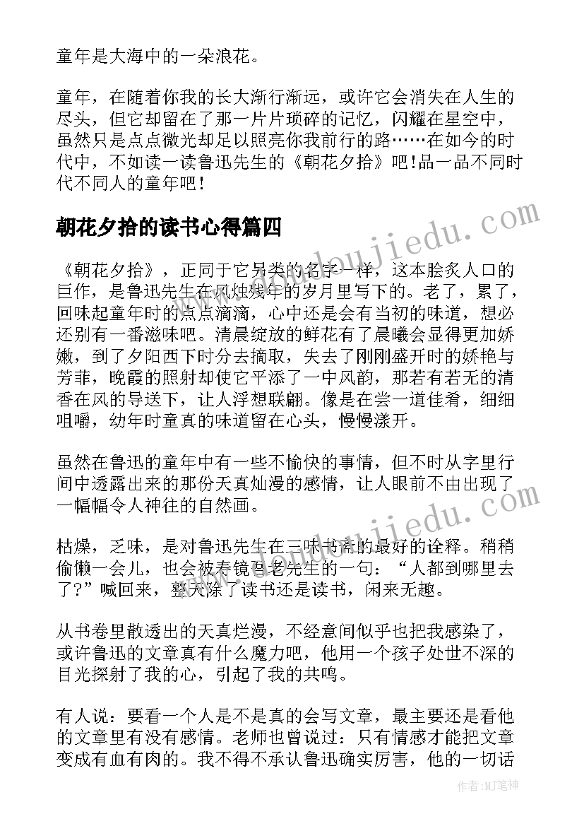 2023年朝花夕拾的读书心得 于表达朝花夕拾的读书心得(实用5篇)