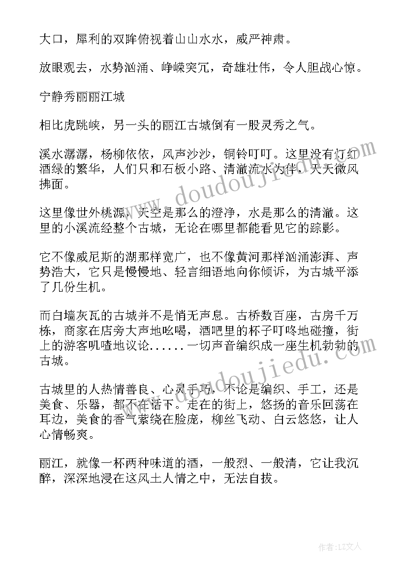 2023年游丽江古城感悟 丽江古城旅游心得高中(精选5篇)