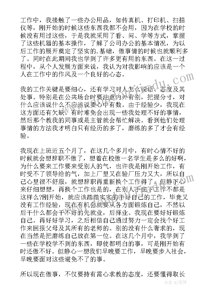 2023年实习个人总结与自我鉴定(精选8篇)