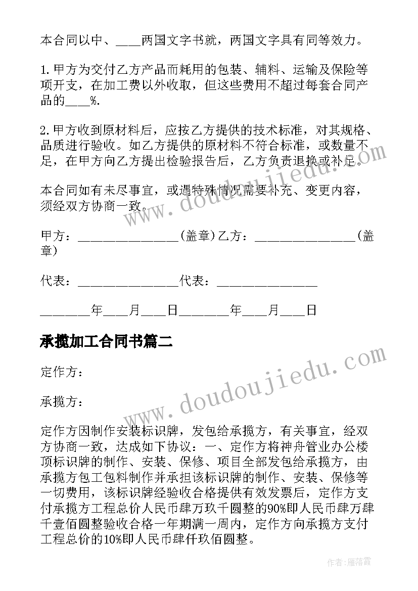 最新承揽加工合同书 加工承揽合同书(大全5篇)