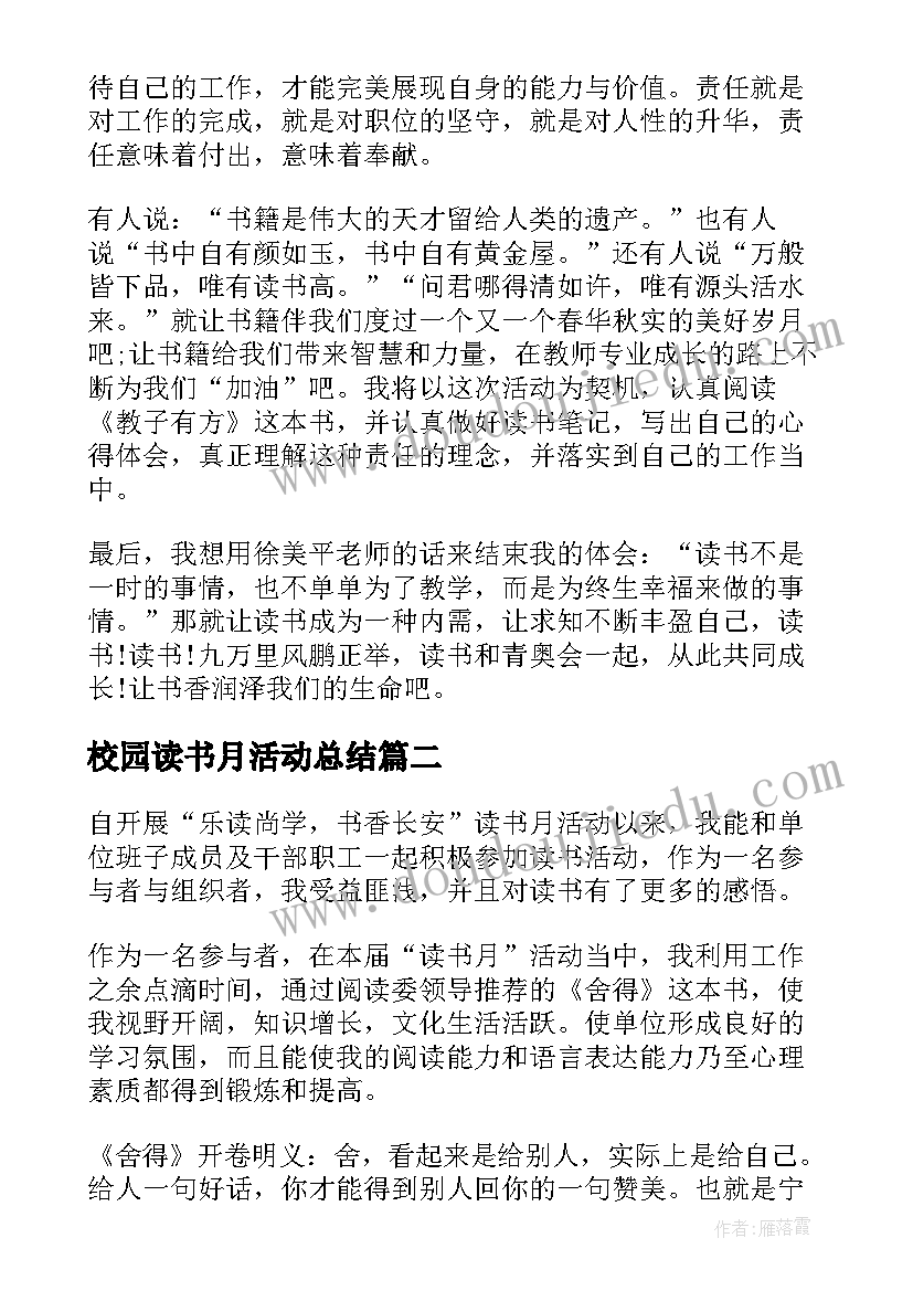 校园读书月活动总结 世界读书日活动心得感悟(精选5篇)