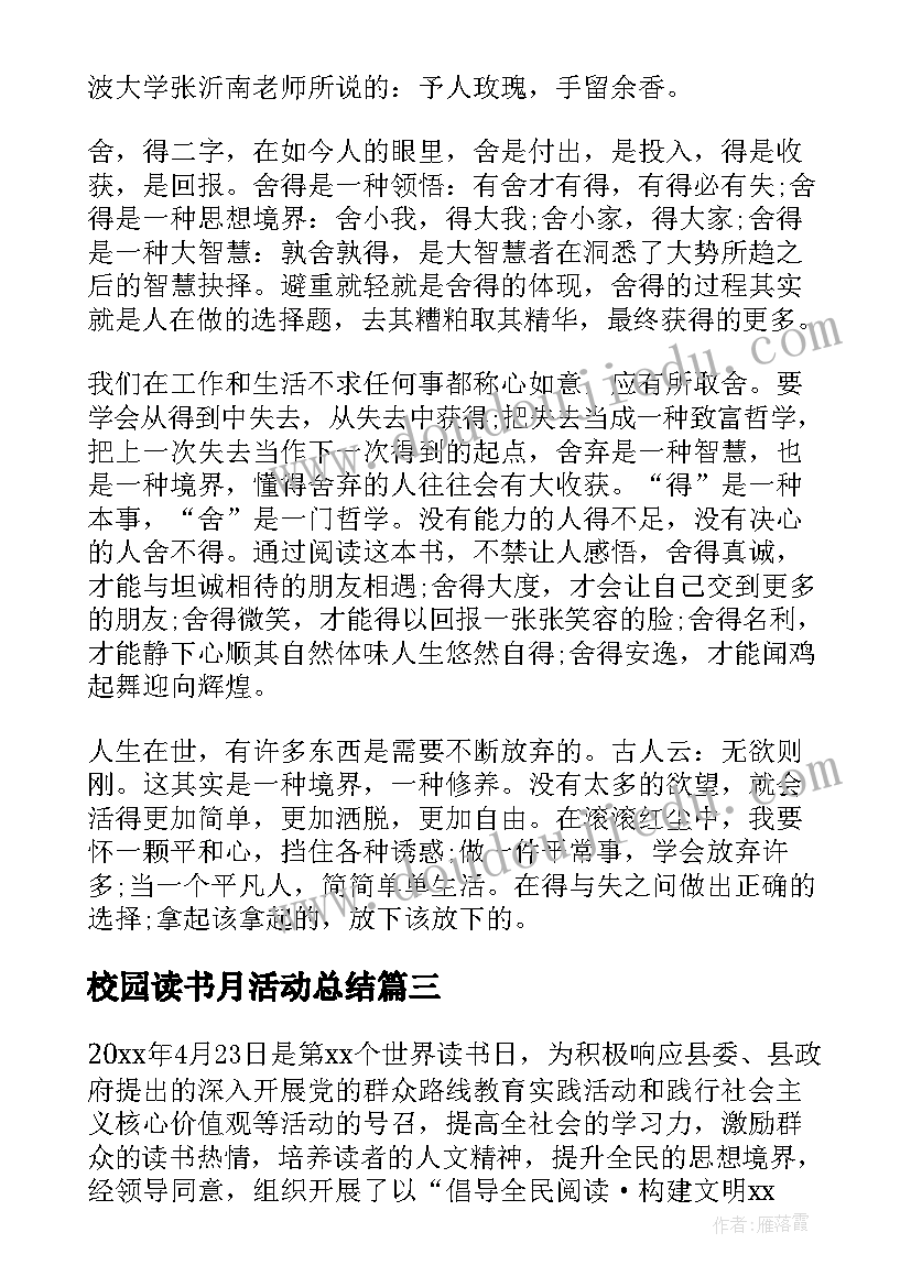 校园读书月活动总结 世界读书日活动心得感悟(精选5篇)