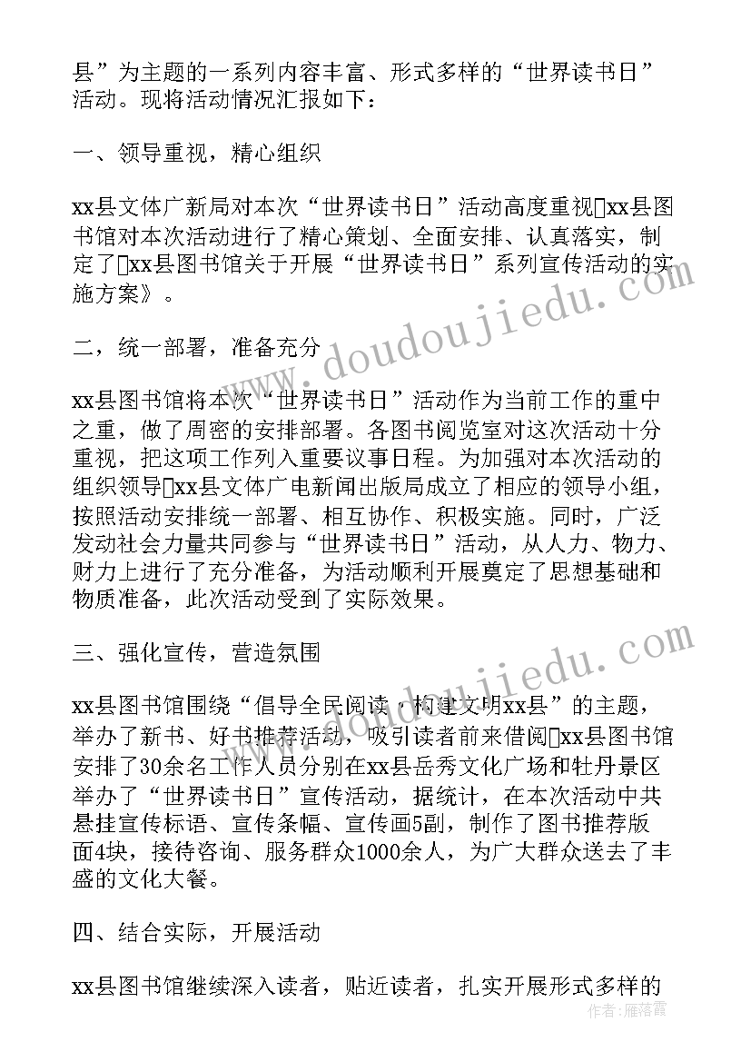 校园读书月活动总结 世界读书日活动心得感悟(精选5篇)