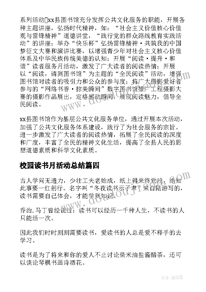 校园读书月活动总结 世界读书日活动心得感悟(精选5篇)