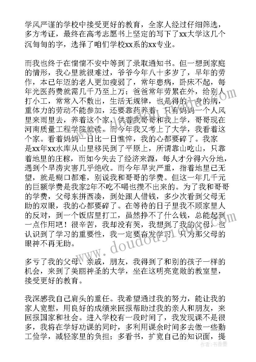 最新大学生贫困申请书(精选7篇)