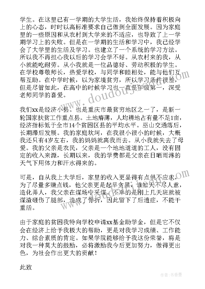 最新大学生贫困申请书(精选7篇)