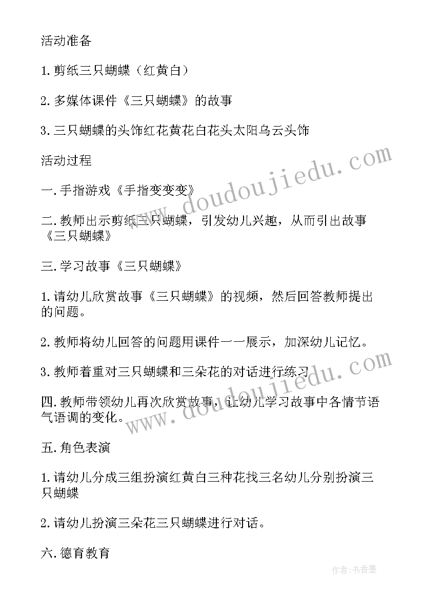 中班三只蝴蝶教案反思(优质10篇)