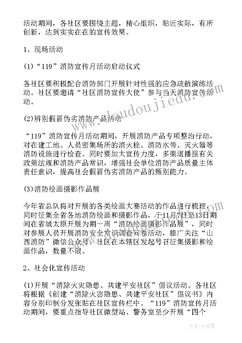 消防安全活动设计方案(精选5篇)