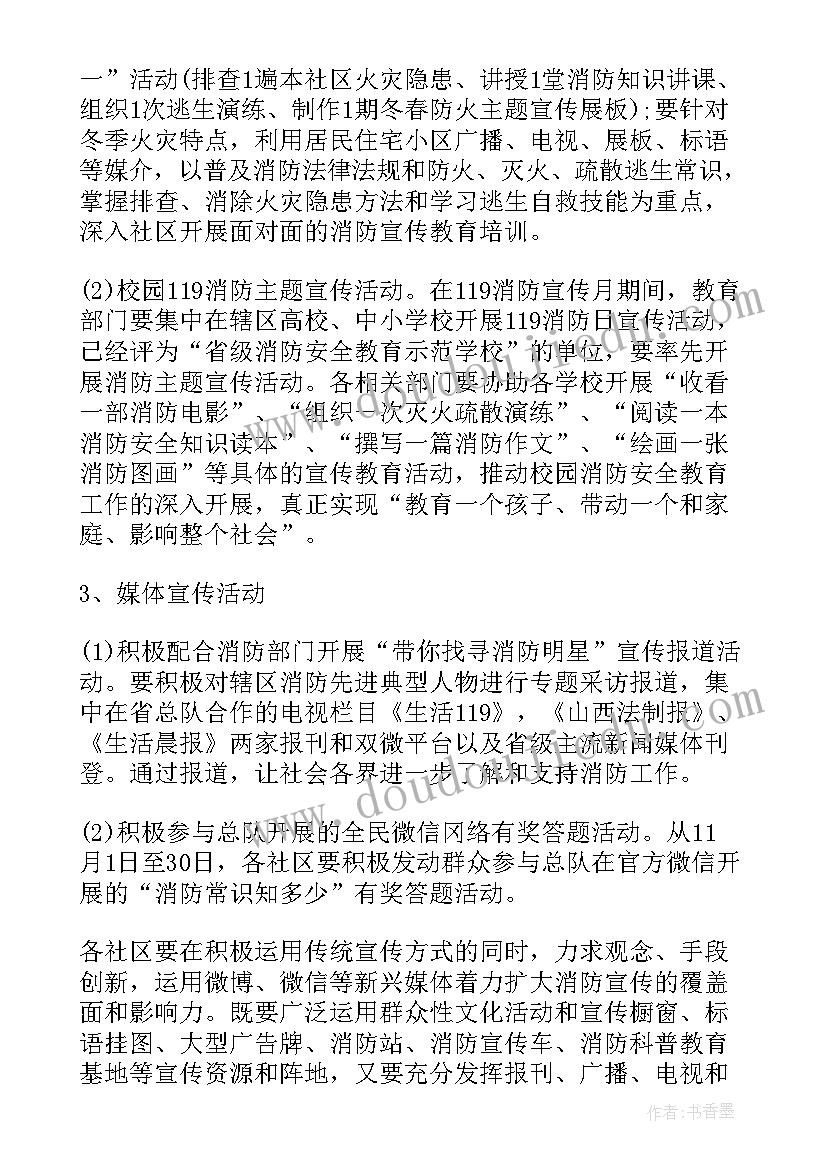 消防安全活动设计方案(精选5篇)