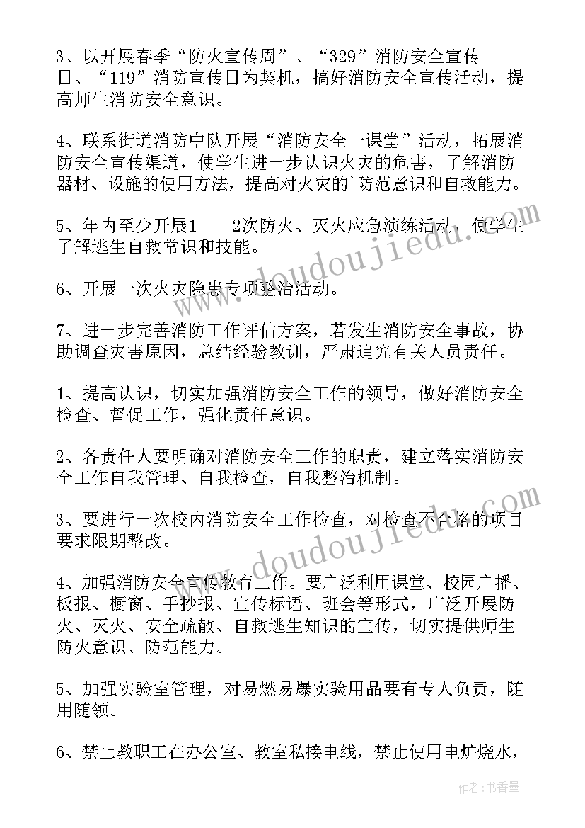 消防安全活动设计方案(精选5篇)