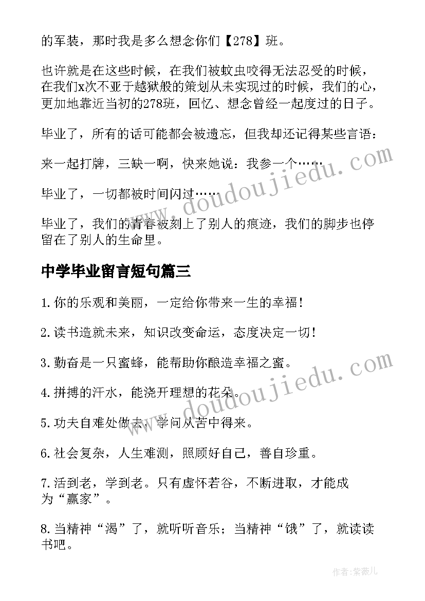 最新中学毕业留言短句(优秀5篇)