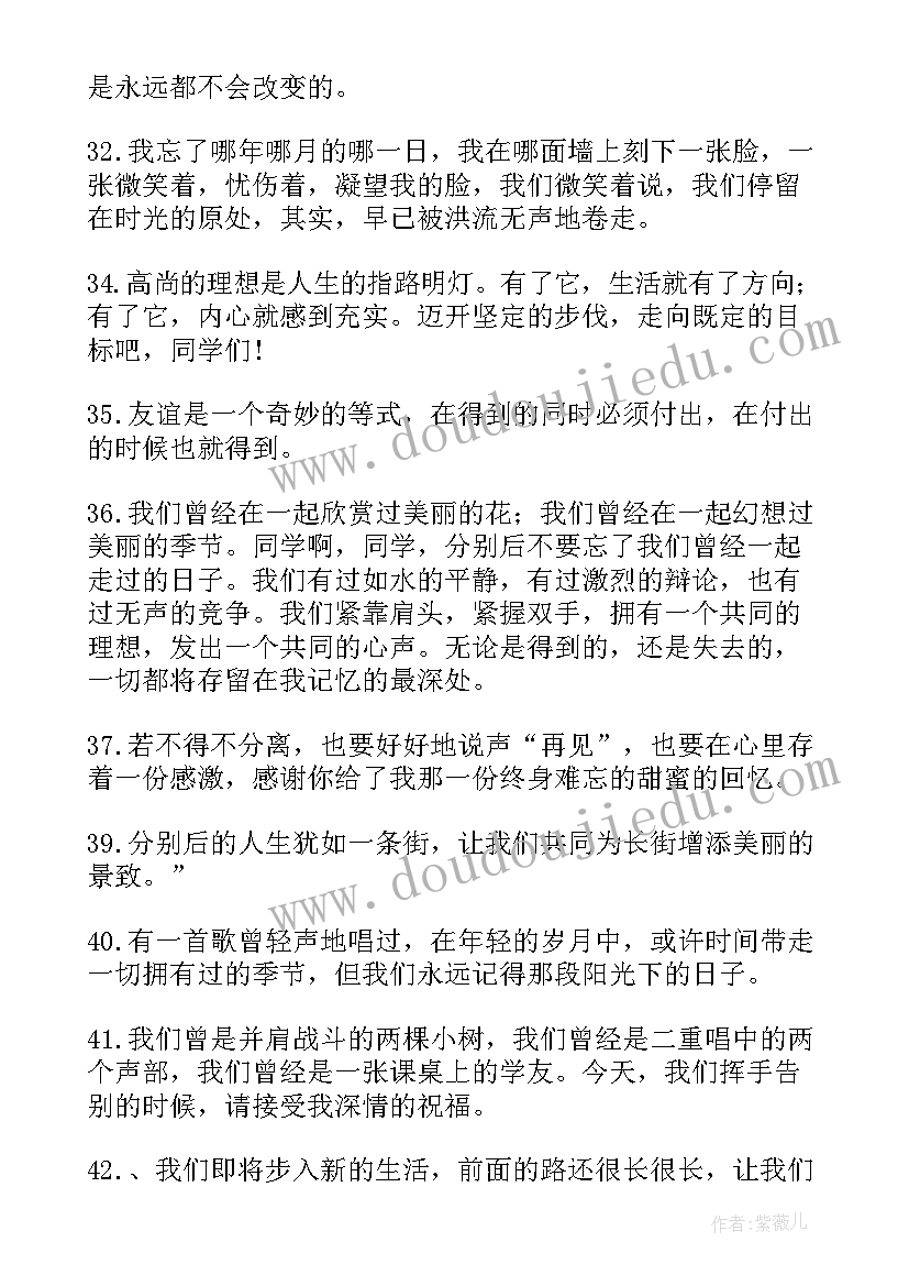 最新中学毕业留言短句(优秀5篇)