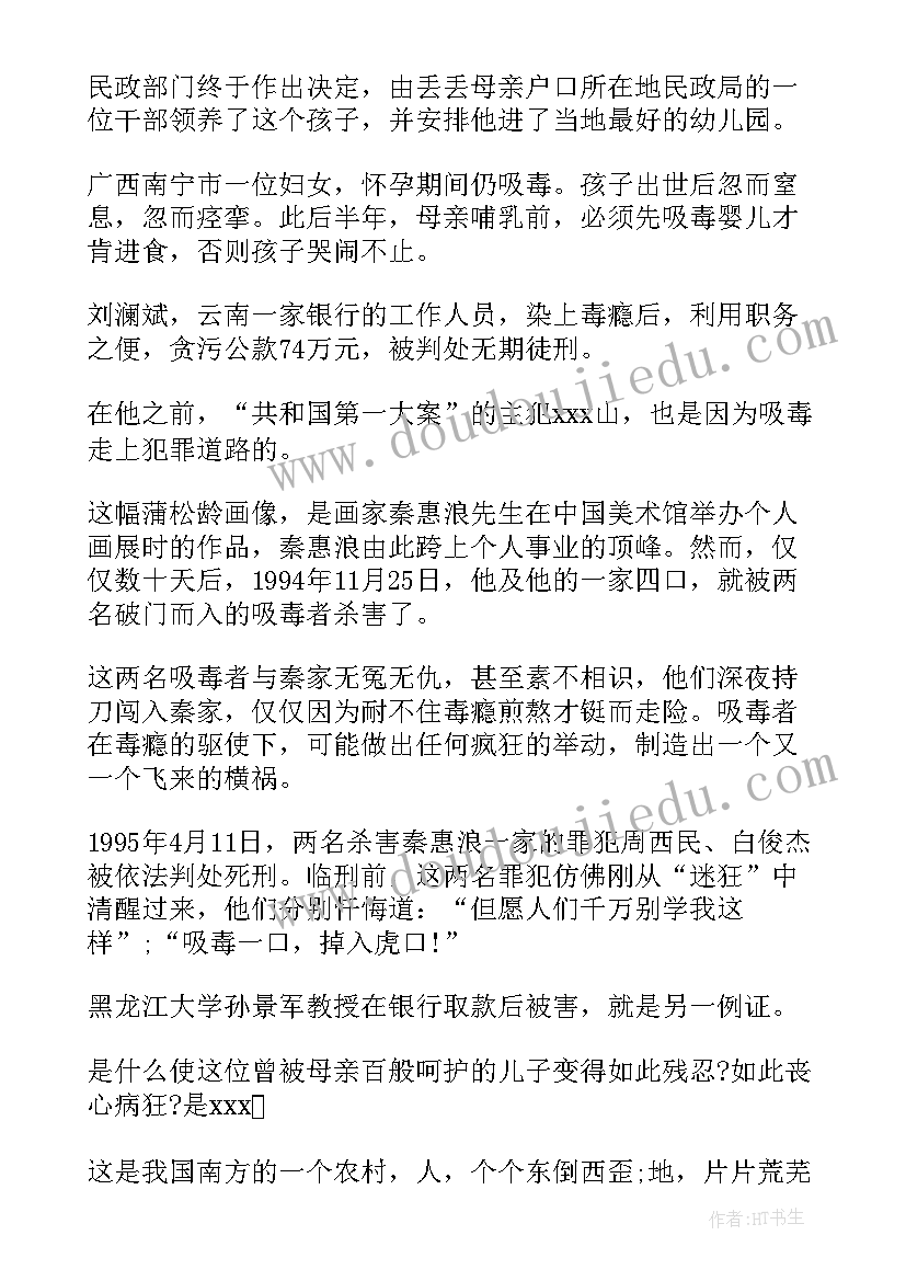 2023年禁毒表演感想体会(大全5篇)